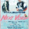 【サイプレス上野とロベルト吉野】阿波踊りスペシャルライブ