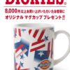 ディッキーズ購入特典!必ずもらえるノベルティや定期開催キャンペーンをご紹介!