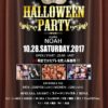 【パリピ集合!】2017年四国のハロウィンイベント、パーティー情報