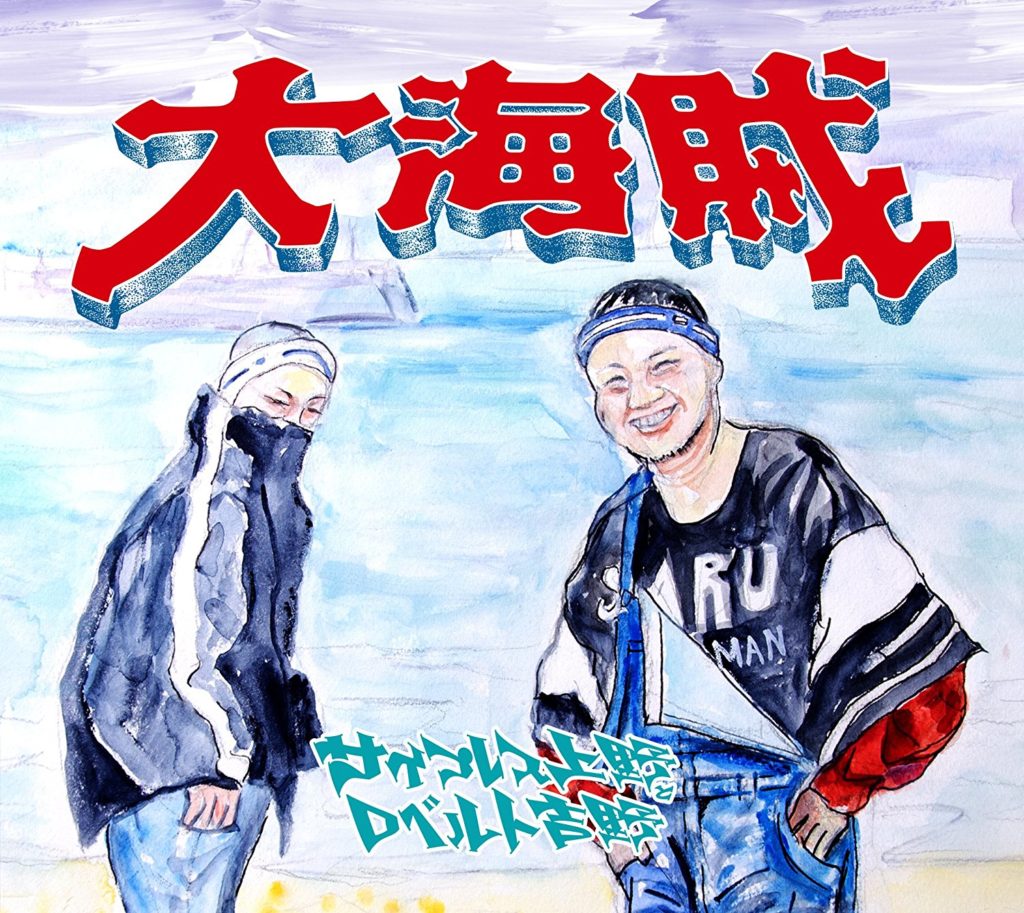 【サイプレス上野とロベルト吉野】大海賊リリースツアーライブに行ってきました!