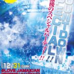 2017年の締めくくり!四国の年末クラブイベント、カウントダウンパーティー情報まとめ
