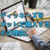 【雑談】私がネットでディッキーズの服を買うことが多いただ1つの理由