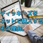 【雑談】私がネットでディッキーズの服を買うことが多いただ1つの理由